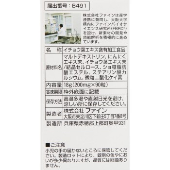 은행잎 엑기스 알갱이 90정 파인