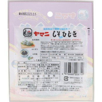 시소 히지키 미니 20g