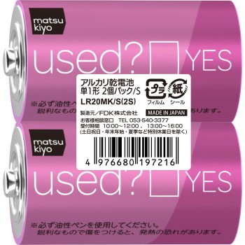마츠키요 알칼리 건전지 단1형 2P