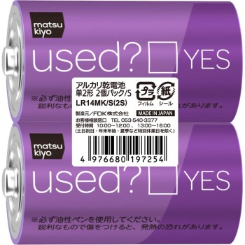 마츠키요 알칼리 건전지 단2형 2P