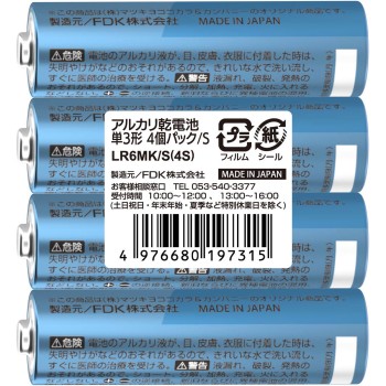 마츠키요 알칼리 건전지 AA형(3호) 4P