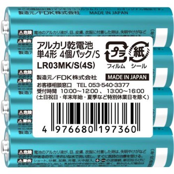 마츠키요 알칼리 건전지 AAA형(4호) 4P