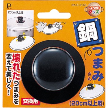 냄비 손잡이 군 (20cm 이상용) C-3163 펄금속