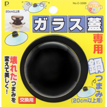 유리 뚜껑 전용 냄비 손잡이 (20cm 이상용)