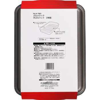 그루메 쿡 실리콘 가공 튀김 배트 2매 세트