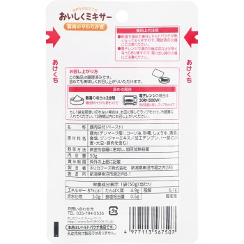 맛있게 믹서 돼지고기 부드러운 조림 50g 호리카푸즈
