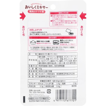 맛있는 믹서 닭고기 토마토 조림 50g 호리카 후즈
