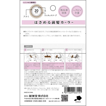 끼우는 앞머리카러 - 쇼비도