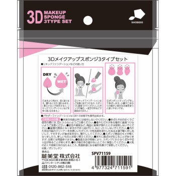 3D 메이크업 스폰지 3P SPV71159 쇼비도