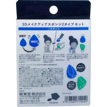 SHOBIDO SPV 3D 메이크업스펀지 2타입세트 4개 쇼비도