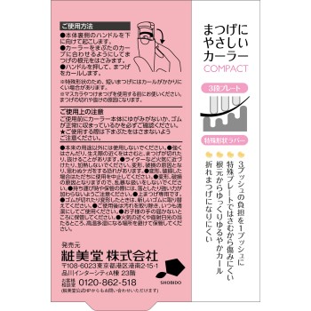 SHOBIDO SPV 속눈썹에 부드러운 컬러 컴팩트 쇼비도