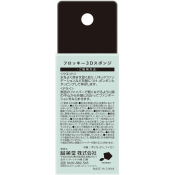 플로키 3D 스폰지 플랫컷 쇼비도