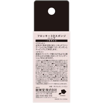 플로키 3D 스폰지 하프 쇼비도