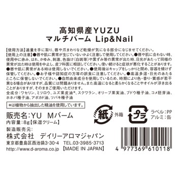 데일리 아로마 재팬 고치현산YUZU 멀티밤 립&네일 8g 미켄