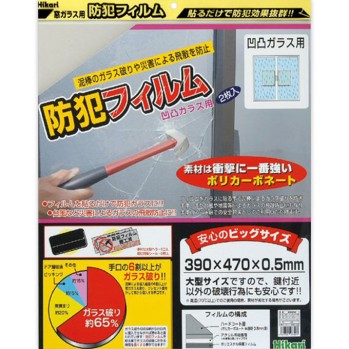 방범 필름 요철 유리용 0.5X470X390