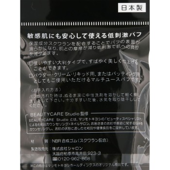 마츠키요 메이크업스펀지 멀티유즈 1P