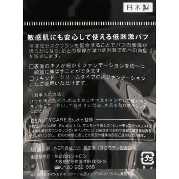 마츠키요 메이크업스펀지 크림&리퀴드타입 1P