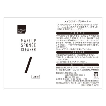 마츠키요 메이크스펀지클리너 100ml