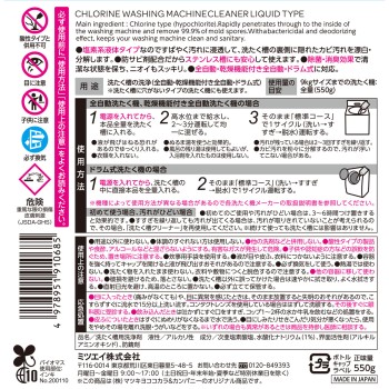 마츠키요 세탁조 클리너 550g