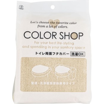 컬러샵 양면 뚜껑 커버 베이지