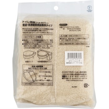 컬러샵 양면 뚜껑 커버 베이지