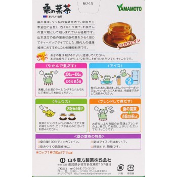 뽕나무잎차 100% 3G×20 야마모토한방