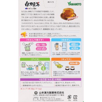 흰칼콩차 100% 6g×12H 야마모토한방