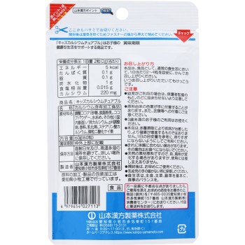 키즈 칼슘 츄어블 60알 야마모토한방