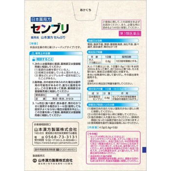 센부리(N) 0.8×5포 야마모토한방