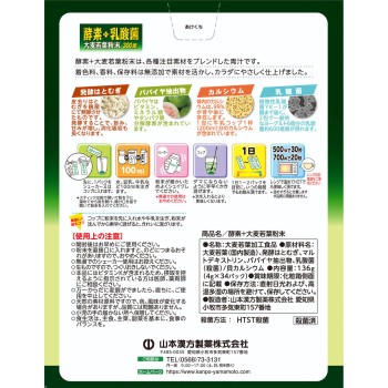 효소+유산균 보리새싹 분말 4g×30포 야마모토한방