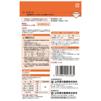 요쿠이닌정 252정 야마모토한방