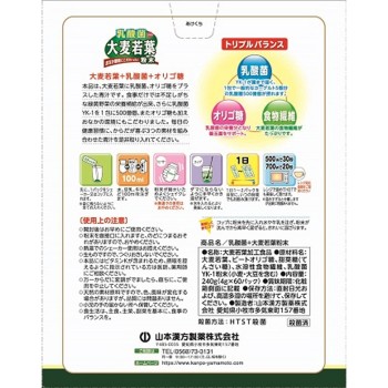 유산균 대맥약엽 4g×60H 야마모토한방