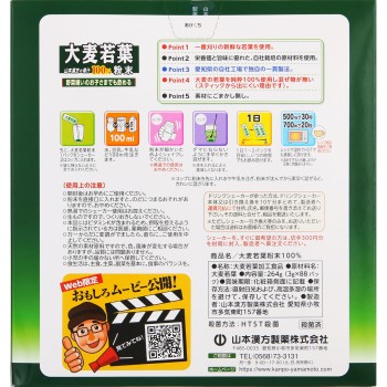 대용량 보리 어린잎 분말 100% 스틱 88포 야마모토한방