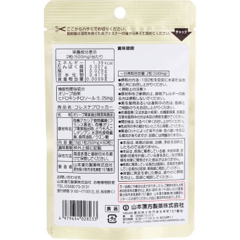 콜레스테블로커 60정 야마모토한방