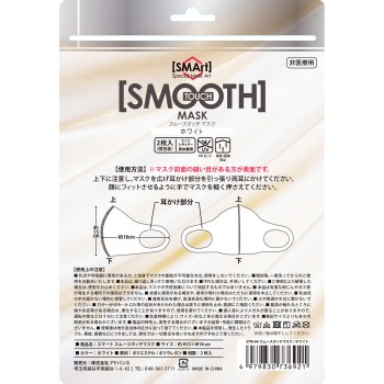 스마트 스무스터치 마스크 2매 화이트 어드밴스