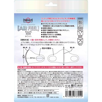 에어 필 터치 마스크 2매 화이트 어드밴스