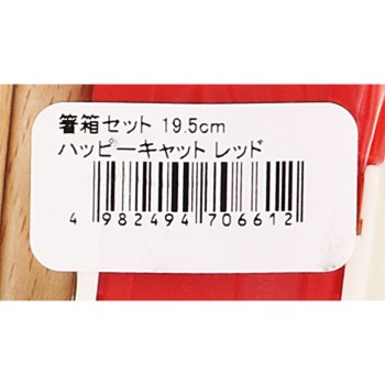 젓가락통 세트 19.5cm 해피캣 레드 나카노