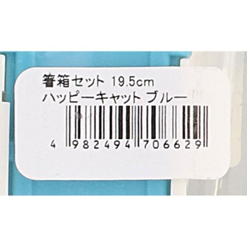 젓가락 케이스 세트 19.5cm 해피 캣 블루 나카노