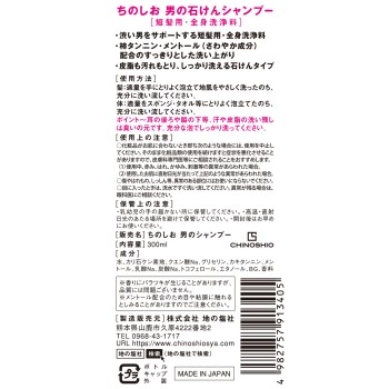 남성의비누샴푸 300ml 치노시오샤