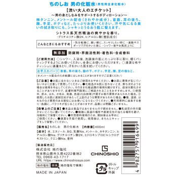 치노시오샤 치의시오 남성의화장수 400ml 400ml 치노시오샤
