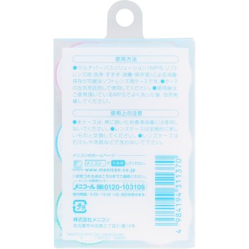 소프트렌즈 케이스 세트 3개 메니콘