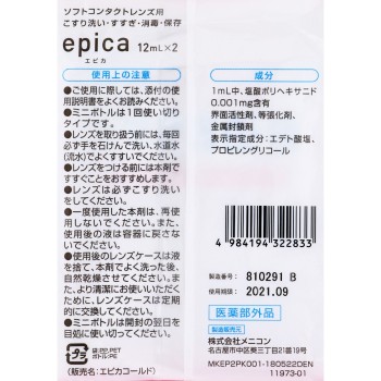 오토마리케어 2회분 12ml×2P 메니콘