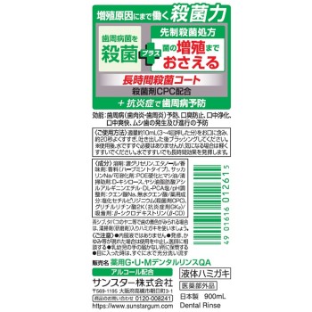 GUM 플러스 덴탈 린스 상쾌 900ml×3 썬스타