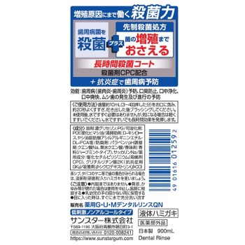 GAM플러스 덴탈린스 논알코올 900ml×3 썬스타