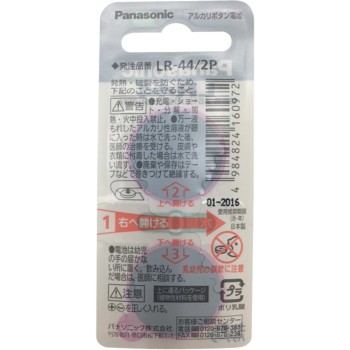 알카리 버튼전지 LR-44/2P 파나소닉