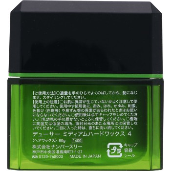 듀서 미디엄하드 왁스4 80g 넘버스리