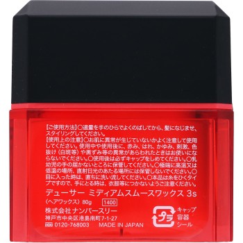 듀사 미디엄 스무스 왁스 3S 80g