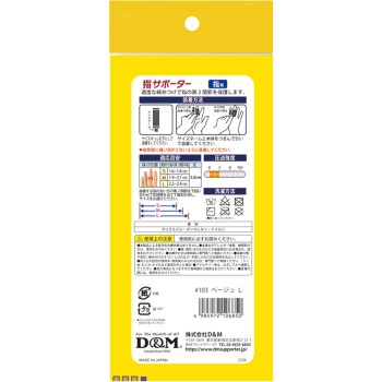 손가락 서포터 소프트 L D&M