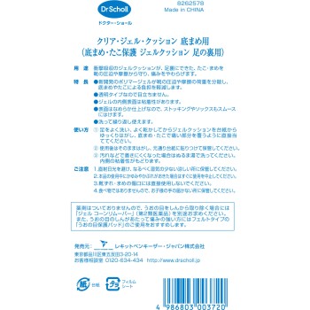 닥터 숄 클리어・젤・쿠션(발바닥 굳은살용) _ Scholls Wellness Co