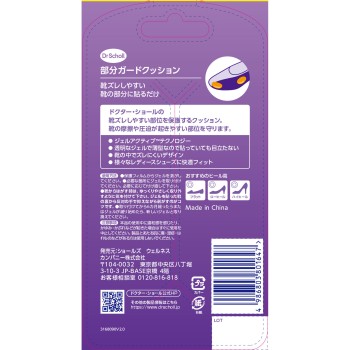 닥터 숄 젤・스팟・쿠션 1발분 Scholls Wellness Co